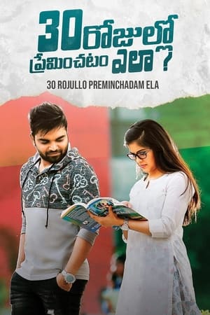 30 Rojullo Preminchadam Ela? 2021 (Hindi – Telugu) Dual Audio – Movie Poster