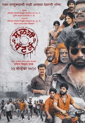 Mulshi Pattern 2018 Marathi Audio Movie Poster