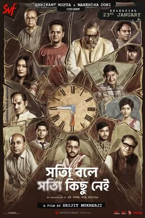 Shotyi Bole Shotyi Kichhu Nei 2025 Bengali Audio Movie Poster