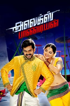 Alex Pandian (2013) (Hindi – Tamil) Dual Audio – Movie Poster