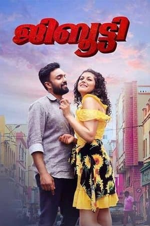 Djibouti (2021) [Hindi ORG DD 5.1 – Malayalam 5.1] Dual Audio – Movie Poster