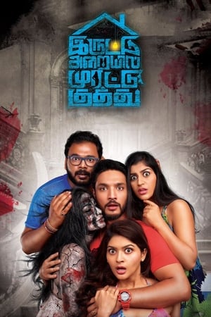Iruttu Araiyil Murattu Kuthu 2018 (Hindi - Tamil) Dual Audio 450MB Movie Poster