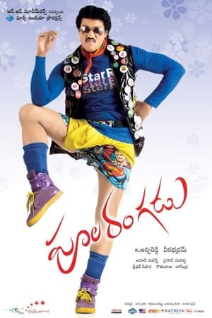 Poola Rangadu 2012 (Hindi – Telugu) Dual Audio 450MB Movie Poster