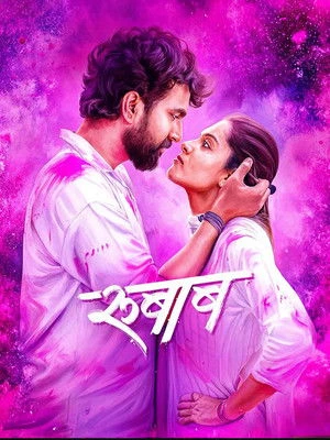 Rubaab 2026 Marathi Audio Movie Poster
