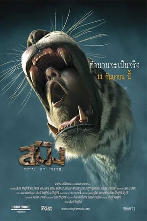 Sming 2014 Hindi Dual Audio [1.1GB] Movie Poster