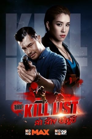 The Kill List 2020 Hindi Dual Audio [970MB] Movie Poster